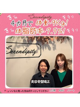 セレンディピティ 刈谷店(Serendipity)/【美容骨盤矯正】痩身ダイエット