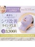 究極のエイジング【フェイシャルもデコルテもエイジング】＋ラインズLRパック