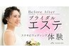 【ブライダル花嫁様/小顔】頭蓋骨矯正+選べる悩み5種小顔+骨盤矯正整体¥4980