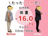 【驚き価格8月限定5名】残5名 90日で-8kg 痩身美容整体＋カウンセリング ¥980