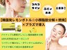 New【韓国発レモンボトル☆小顔脂肪分解＋燃焼】×プラズマ導入１部位２cc