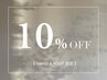 【ネット予約限定】ハンドフット同時予約クーポン 10%OFF