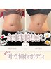 【ボディーメイクしたい方必見！】寝ながら痩せる☆￥11000⇒￥3300