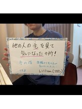 リリアン 米子店(Lillian)/どこが気になった？