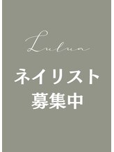 ルルア(Lulua) ネイリスト 募集中