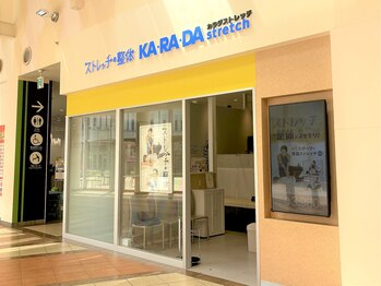 カラダストレッチ ららぽーと柏の葉店/青いロゴが店頭の目印