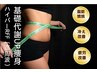 【痩身+肩こり改善】ハイパーRF痩身+強力リンパ+ヘッドスパ90分