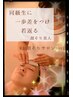 エイジングコース　¥9000→¥8500