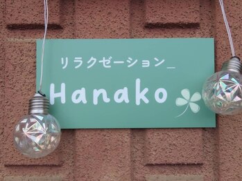 ハナコ(Hanako)/*Hanako看板*