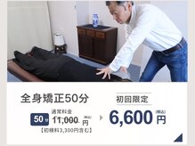 久屋整体