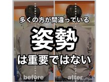カワル整体 上通り院/多くの人が間違う姿勢改善の常識