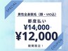 【メンズ脱毛】 6/11～13日来店限定♪ メンズ全身脱毛 (顔・VIO込) 12,000円
