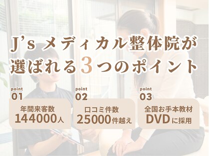 J'Sメディカル整体院 藤沢の写真