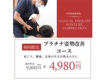 平岸駅前整体院