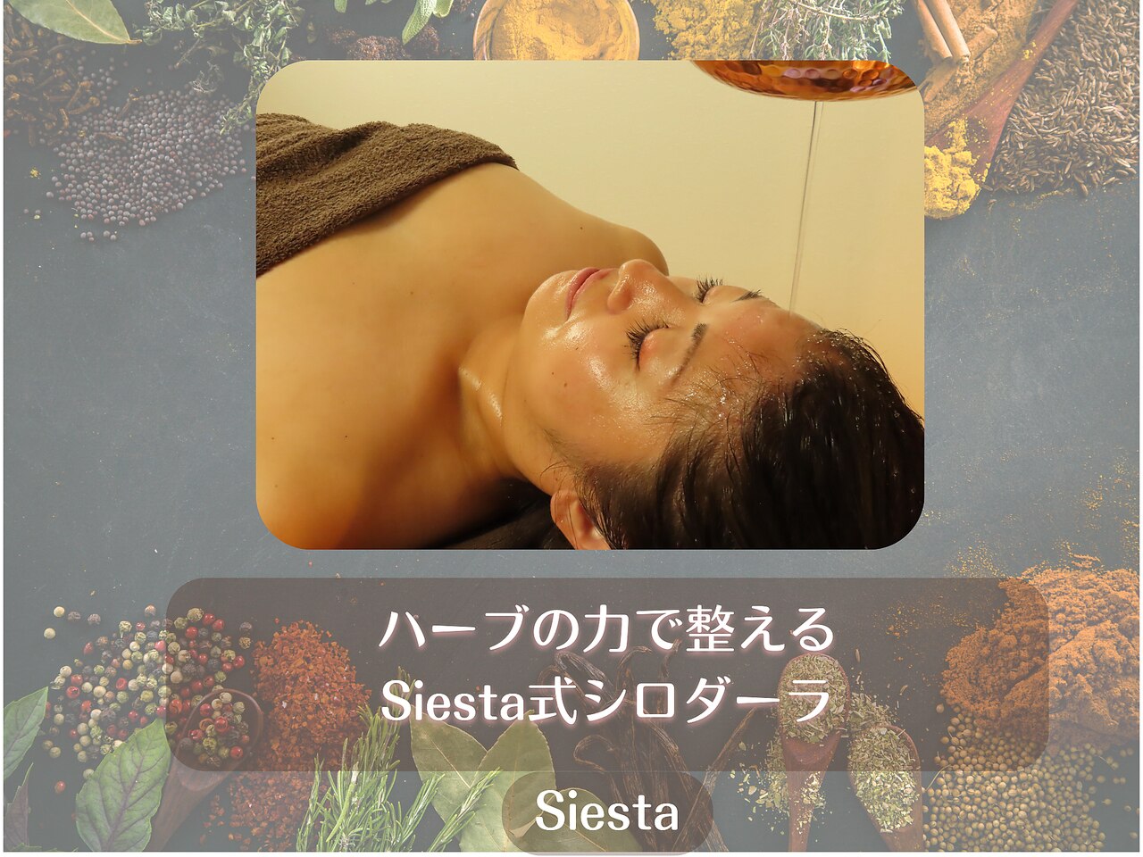 シエスタ リラクゼーションアンドデトックス(Siesta Relaxation&Detox
