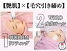 【まるで韓国女優!!】コケない輪郭形成＋ツヤ水光肌★通常¥17,000→¥15,300！