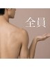 【男性】全身脱毛(顔、VIO込み)Openキャンペーン中!¥20,000→¥17,000