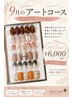 【hand】定額アートコース¥6000