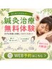 新登場★鍼灸施術無料体験★