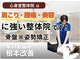 心身堂 整体院 泉大津院の写真