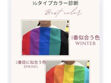 メイクビューティー(Make Beauty)の雰囲気（パーソナルカラー・骨格・顔タイプ診断のトータル診断が人気！）