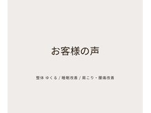 ゆくる/お客様の声