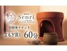 【回数券購入】60分  5回or10回
