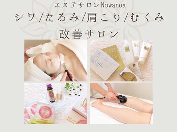 エステサロン ニワノア(Niwanoa)
