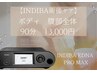 【術後INDIBA専用】ボディ腹部全体 90分　13,000円