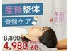 【午前限定】忙しいママたちに!1日を楽にする肩こり・腰痛ケア60分
