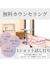 脱毛カウンセリング+1ショット試し打ち　￥0