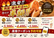 大足スパ 両国 錦糸町(BIG FOOT SPA)