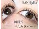 バンハダ トウキョウ(banhada TOKYO)の写真/【韓国で話題】マスカラパーマで“すっぴん映え”まつげへ