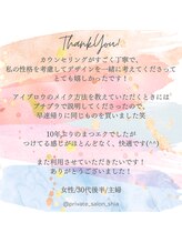 プライベートサロン シア(shia)/☆お客様からのクチコミ☆shia