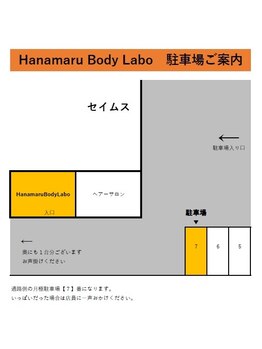 ハナマルボディラボ(Hanamaru Body Labo)/駐車場ご案内