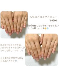 人気な自爪育成スカルプ♪
