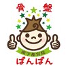 骨盤ばんばん整骨院 南宇都宮院のお店ロゴ