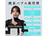 酸素バブル管理【毛穴,美白,アクネ】酸素との相乗効果で悩みにアプローチ