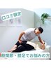 【口コミ限定☆股関節・膝足に症状のある方】可動域、痛み改善￥4950→¥1980