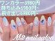 エムズ ネイルサロン(M2)の写真