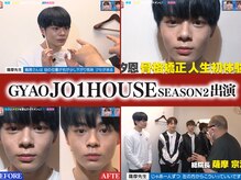 さつま骨格矯正 表参道青山院/GYAO：JO1 HOUSE Season2出演