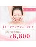 【速攻美白肌☆】１トーンアップシェービング 60分￥12,260→￥8,800