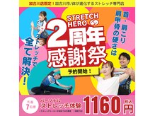 ストレッチヒーロー 加古川店