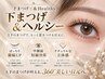 ●【メニュー追加専用】下まつ毛アンドヘルシー￥2750