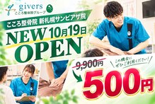 こころ整骨院 新札幌サンピアザ院