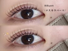 ソルルナ(Sol & Luna)/マスカラパーマ