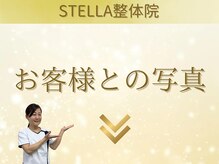 ステラ整体院(STELLA整体院)/お客様との写真
