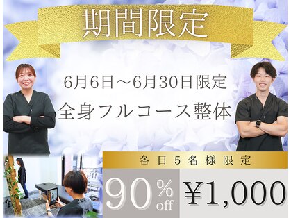 ナオル整体 大塚院(NAORU整体)の写真