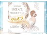 【期間限定！5％オフ】【ブライダル特別共有クーポン】40分無料体験2名分つき