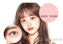 シャルコット(shall cocotte。)